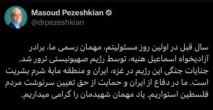 نخستین پیام پزشکیان در سالگرد آغاز ریاست جمهوری اش؛ در دفاع از ایران و حمایت از مردم فلسطین استواریم