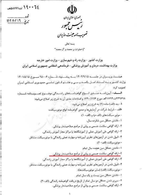 این افراد باید برای گواهینامه رانندگی گواهی سلامت روان بگیرند