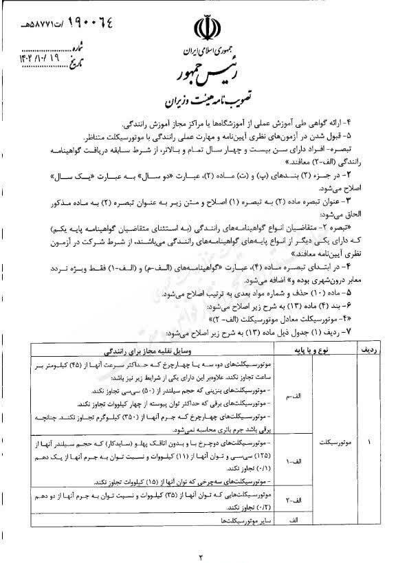 این افراد باید برای گواهینامه رانندگی گواهی سلامت روان بگیرند