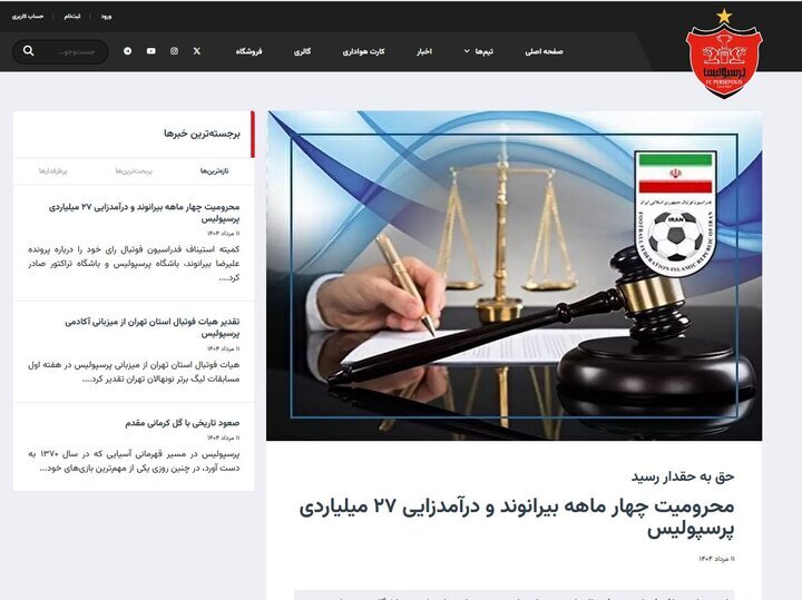 واکنش باشگاه پرسپولیس به رأی بیرانوند + عکس