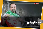دلاور شهر
