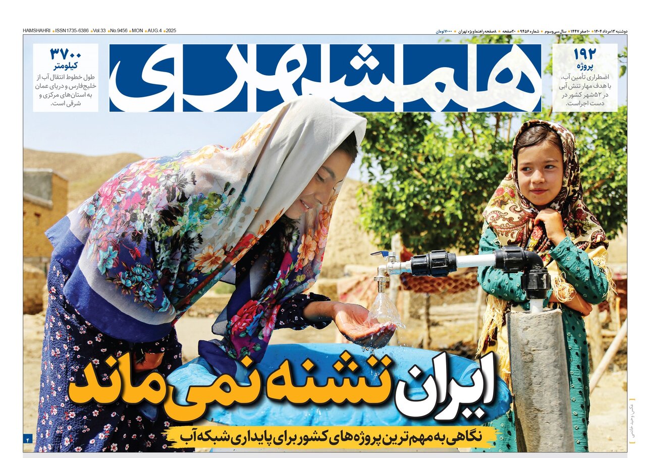 با جهان تعارف نداریم | ایران تشنه نمیماند | کاروان خدمت راهی شد ۱۴