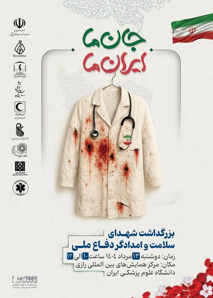 ۹۰ درصد آسیب های جنگ به مراکز درمانی برطرف شده است | نظام سلامت آماده مواجهه با بحرانهای احتمالی