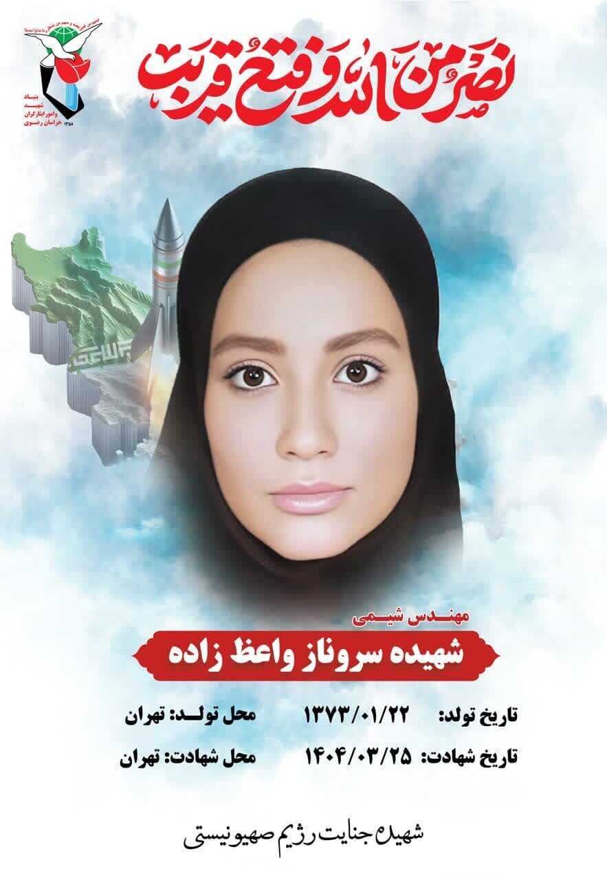 سروناز؛ رفیق جانم رفت