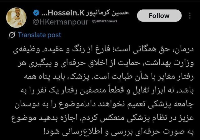 اجتناب یک پزشک از درمان یک فعال سیاسی | واکنش وزارت بهداشت