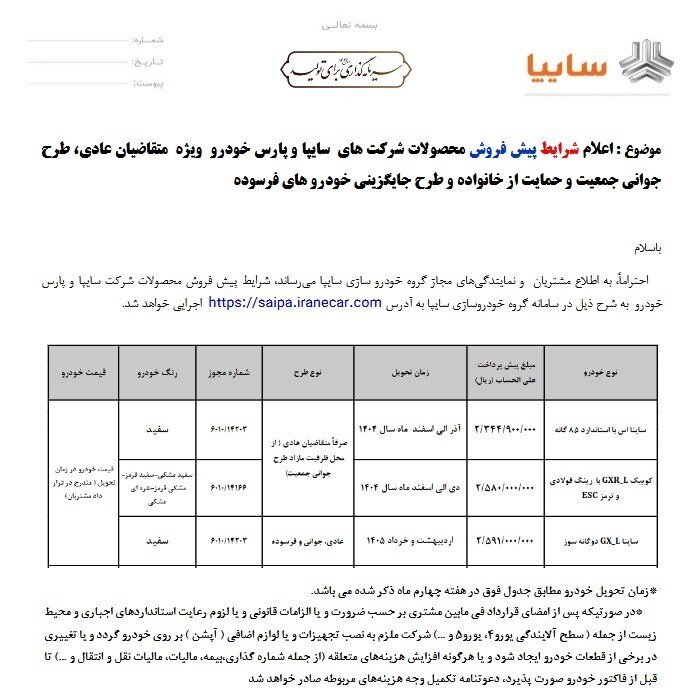پیش فروش ۳ خودروی سایپا آغاز شد؛ نکات مهم برای متقاضیان طرح جایگزینی خودروهای فرسوده + جزئیات