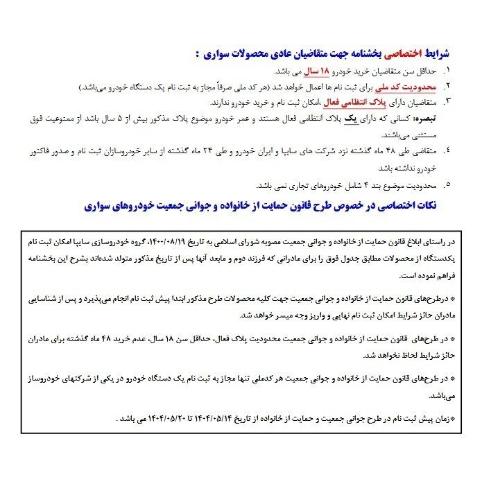 پیش فروش ۳ خودروی سایپا آغاز شد؛ نکات مهم برای متقاضیان طرح جایگزینی خودروهای فرسوده + جزئیات