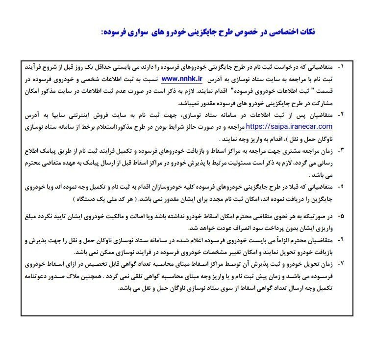پیش فروش ۳ خودروی سایپا آغاز شد؛ نکات مهم برای متقاضیان طرح جایگزینی خودروهای فرسوده + جزئیات