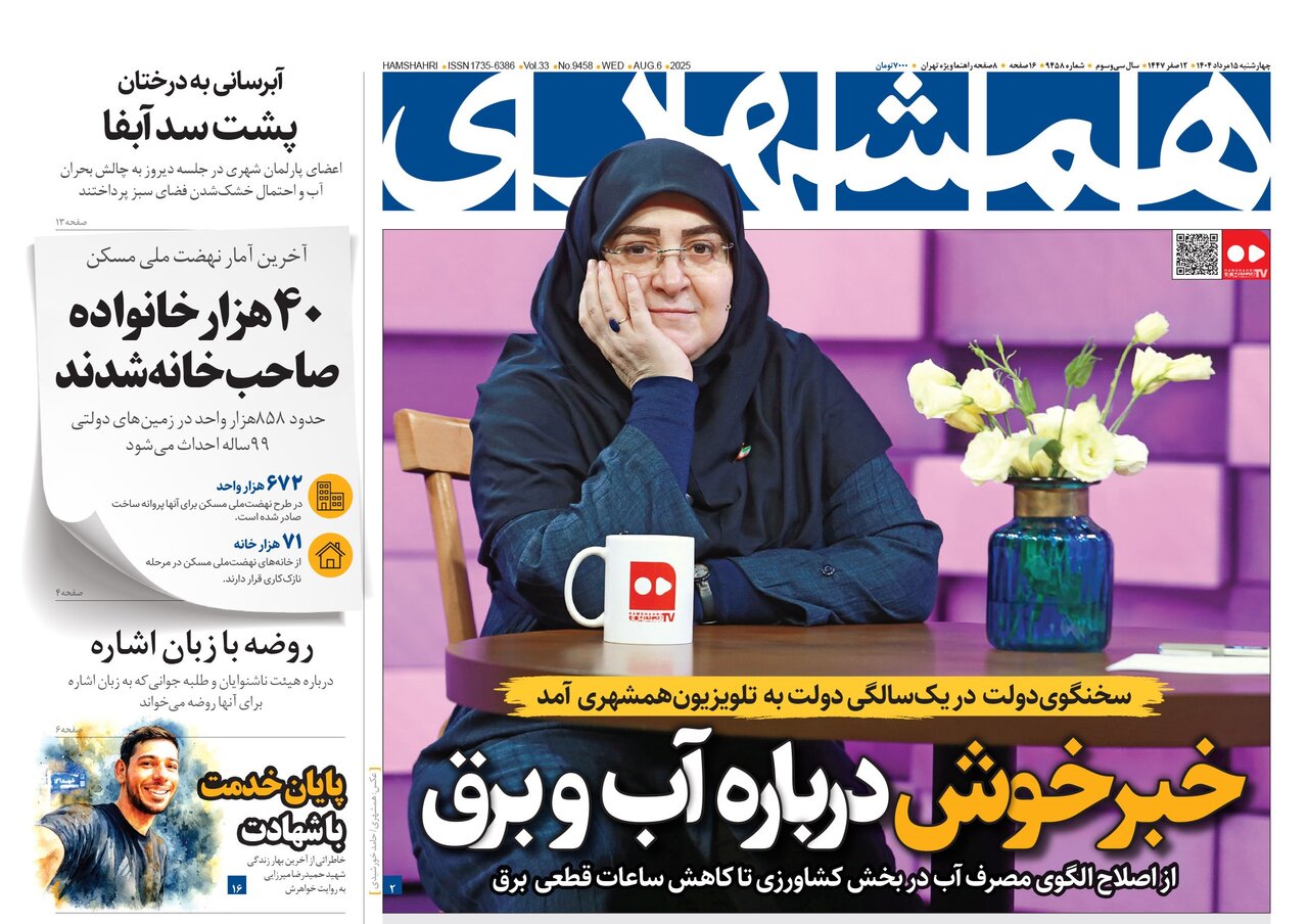 خبرخوش درباره آب و برق | ۴۰ هزار خانواده صاحبخانه شدند | از ایران پیشنهاد داشتم اما.. 15