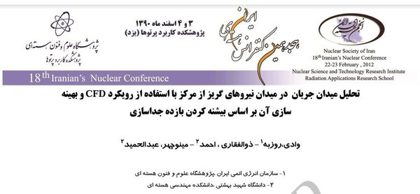 ماجرای رد خون و رد خیانت ؛ قصه یک مقاله هستهای ایران | ۲ نویسنده شهید یک نویسنده اعدامی