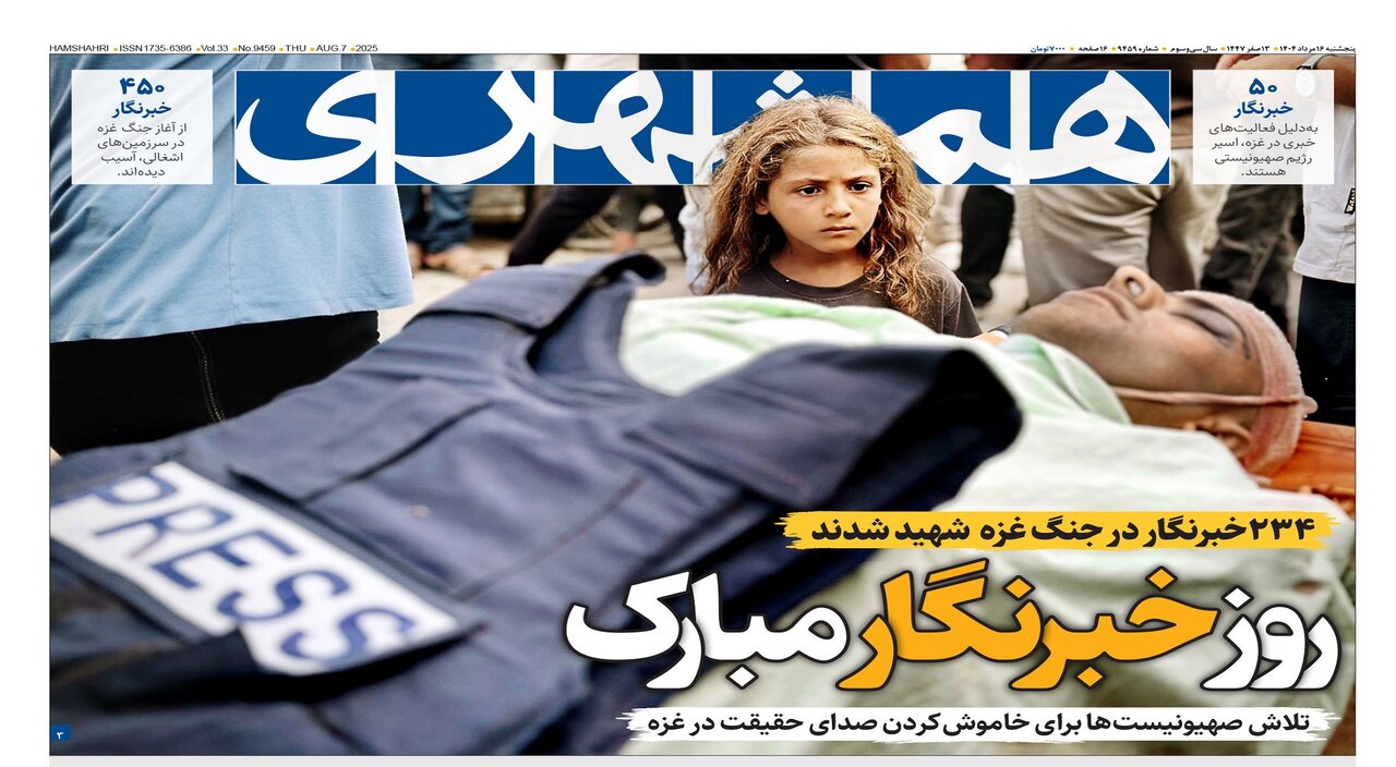 انتخاب لاریجانی؛ بازتابها در داخل و خارج | آمار خیرهکننده اربعینیها | روز خبرنگار مبارک