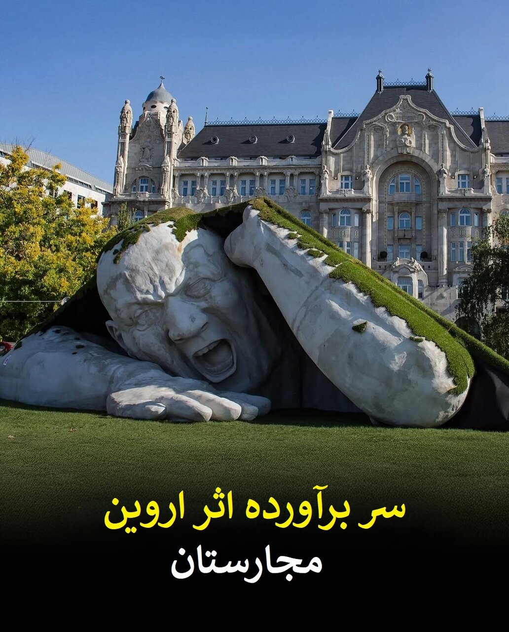شاهکارهای سنگی و فلزی؛ مجسمه‌هایی که  قطعا برای دیدن آنها وقت می‌گذارید! | عکس