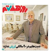 بازخوانی آخرین مصاحبه استاد محمود فرشچیان |  دست‌های استاد فرشچیان در  ۹۰ سالگی لرزش نداشت