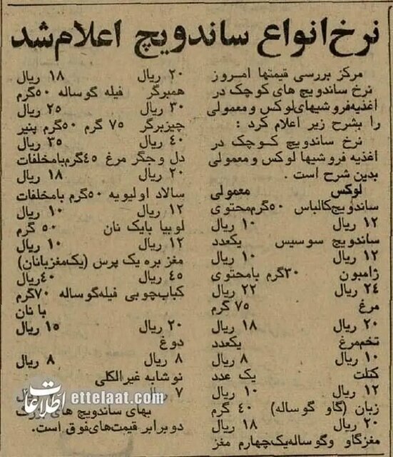 نیم قرن پیش قیمت ساندویچ در تجریش و شوش چقدر بود؟