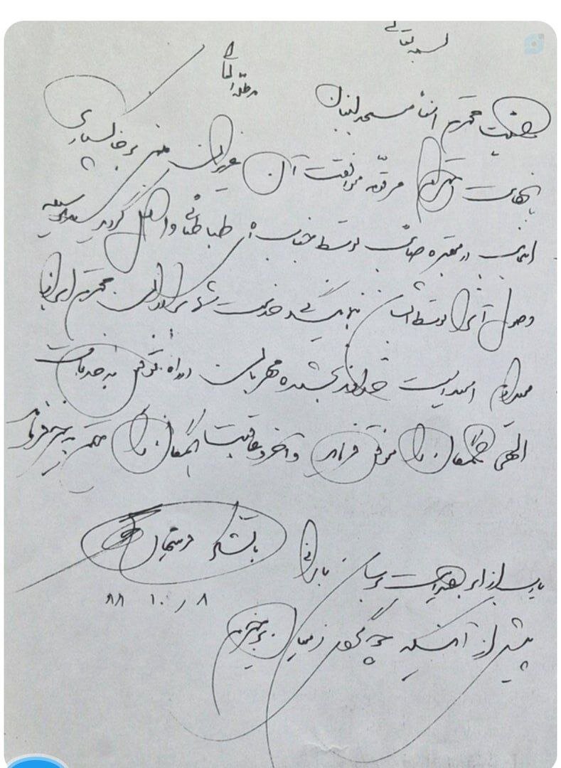 دستخط مرحوم استاد فرشچیان برای محل خاکسپاری + عکس | مزار فرشچیان در آرامگاه صائب خواهد بود |