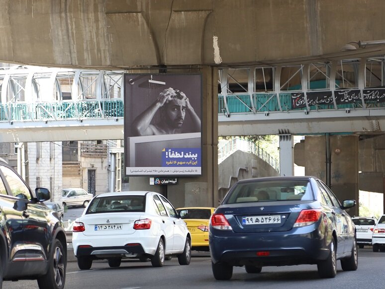 تو هم میتونی همیار آب شوی | مصرف آب اندکی کمتر شد