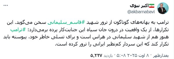 پاسخ های جالب ایرانیان به سؤال ترامپ درباره سردار سلیمانی!