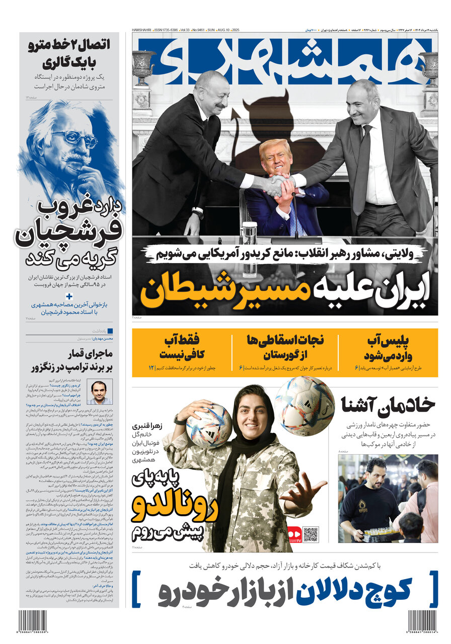 ایران علیه مسیر شیطان | کوچ دلالان از بازار خودرو | اتصال ۲خط مترو با یک گالری 19