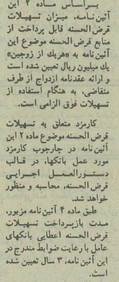 ازدواج با وام ۱۰۰ هزار تومانی! + عکس