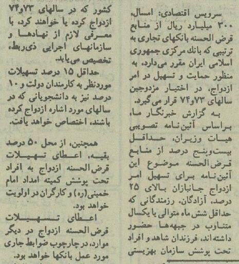 ازدواج با وام ۱۰۰ هزار تومانی! + عکس