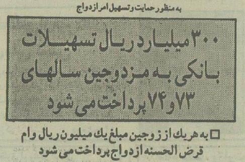 ازدواج با وام ۱۰۰ هزار تومانی! + عکس