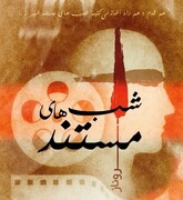 از عودلاجان تا شیراز