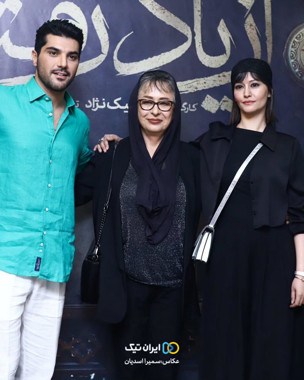 استایل متفاوت شهاب و پریسای «از یادرفته» در سینما | ببینید