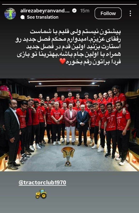 پیغام مهم علیرضا بیرانوند به تراکتوری ها قبل از سوپرجام! | عکس