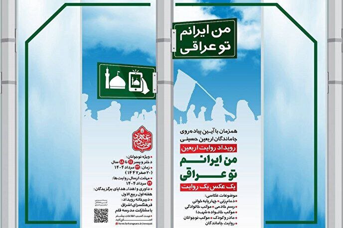 روایت «من ایرانم تو عراقی» در مسیر جاماندگان اربعین