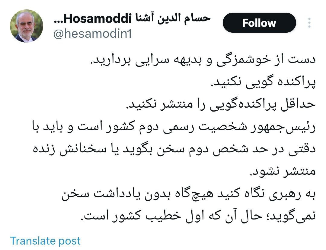 انتقاد تند مشاور روحانی از پزشکیان؛ دست از خوشمزگی و بدیهه‌سرایی بردارید| «پراکنده‌گویی» نکنید...