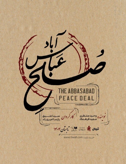 از اجرای دو باره «بک تو بلک» تا بازیگری حیدو هدایتی| جدیدترین های تماشاخانه های تهران