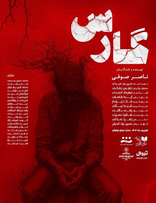 از اجرای دو باره «بک تو بلک» تا بازیگری حیدو هدایتی| جدیدترین های تماشاخانه های تهران