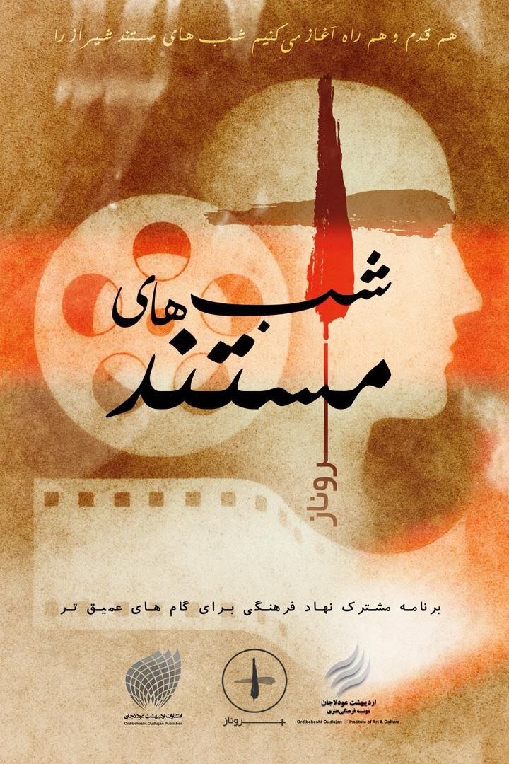 از عودلاجان تا شیراز