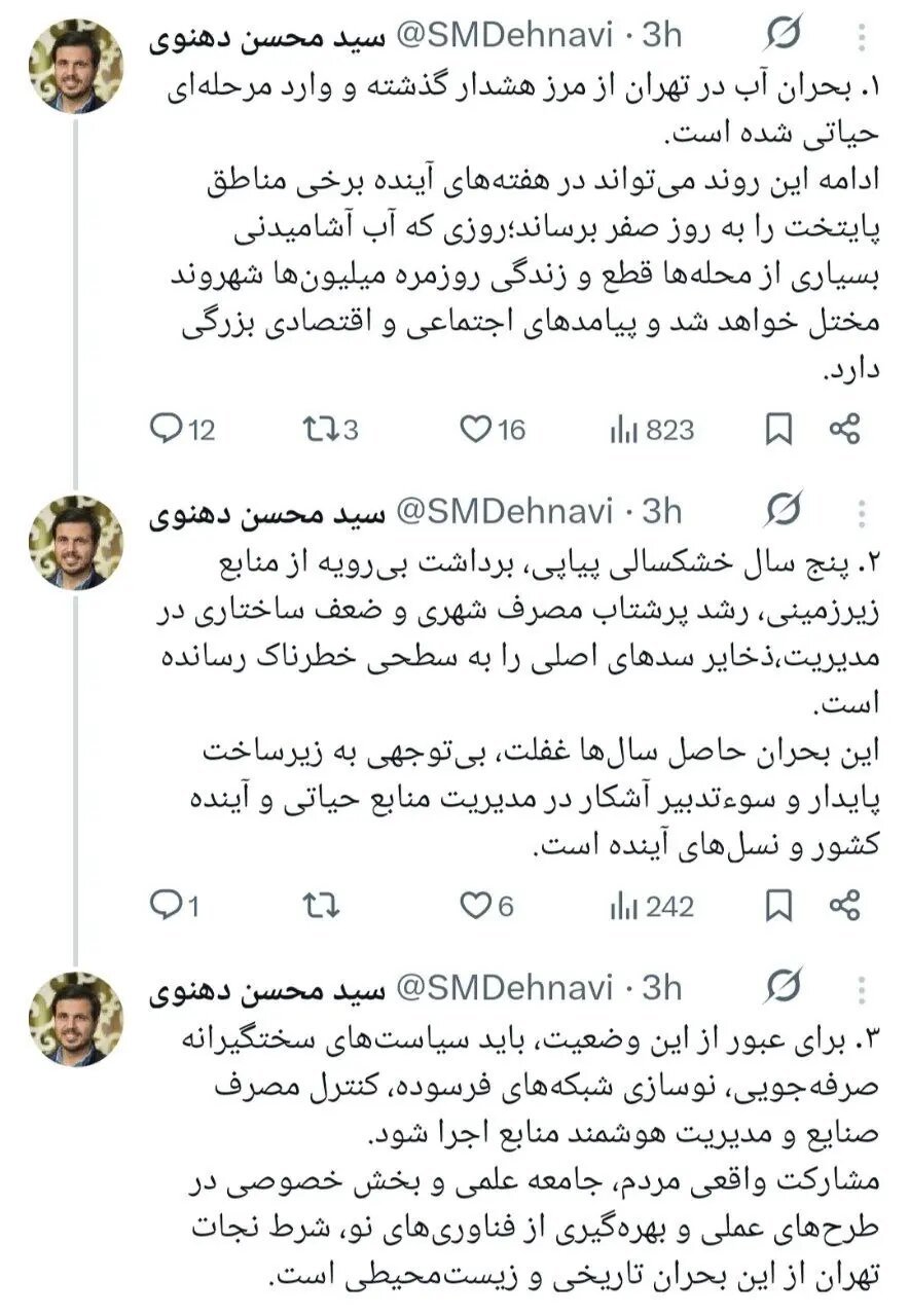 خبر هشدار آمیز سخنگوی مجمع تشخیص درباره قطعی آب تهران | بحران آب از مرز هشدار گذشت