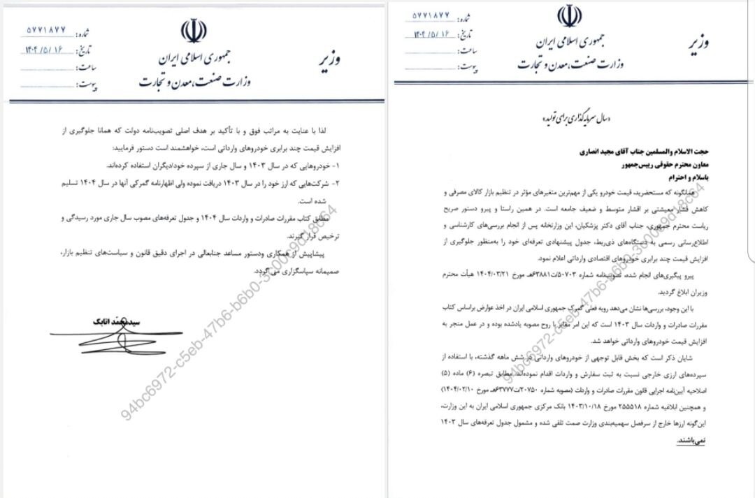 دستور وزارت صمت برای جلوگیری از افزایش قیمت خودروهای وارداتی؛ ترخیص فقط با تعرفه ۱۴۰۴