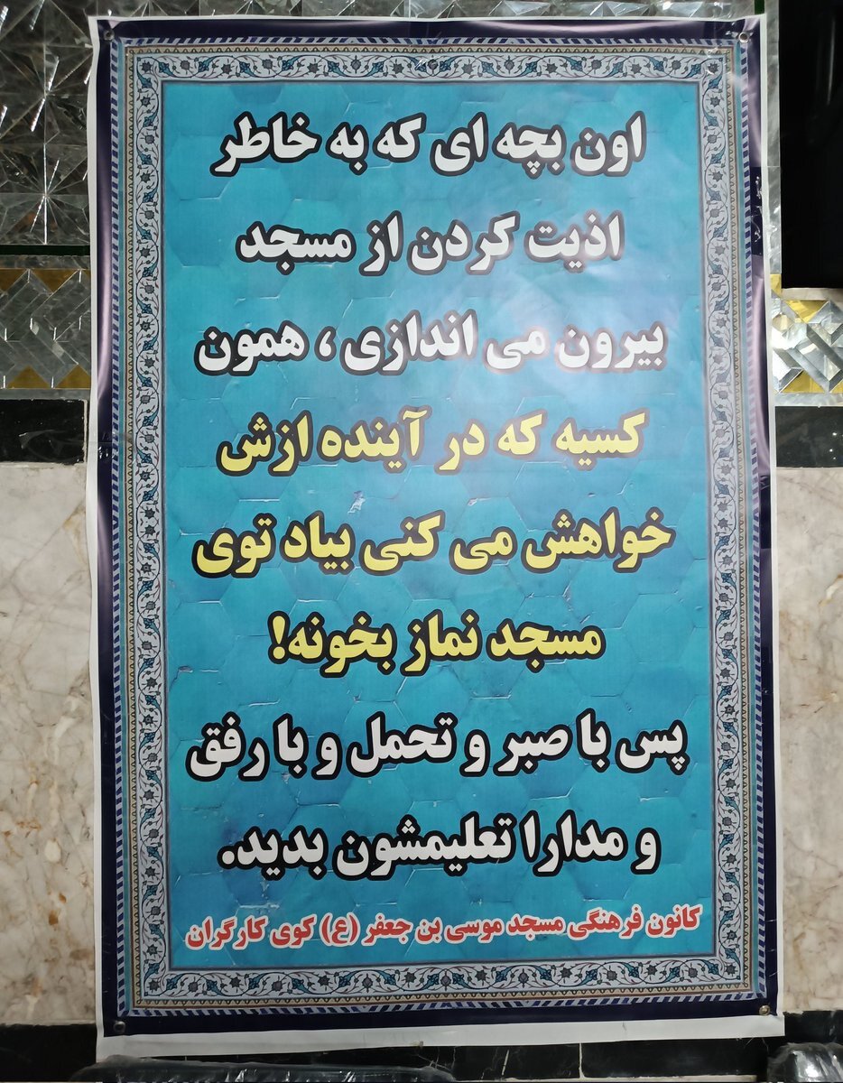 بنر متفاوتی در تهران که پربازدید شد