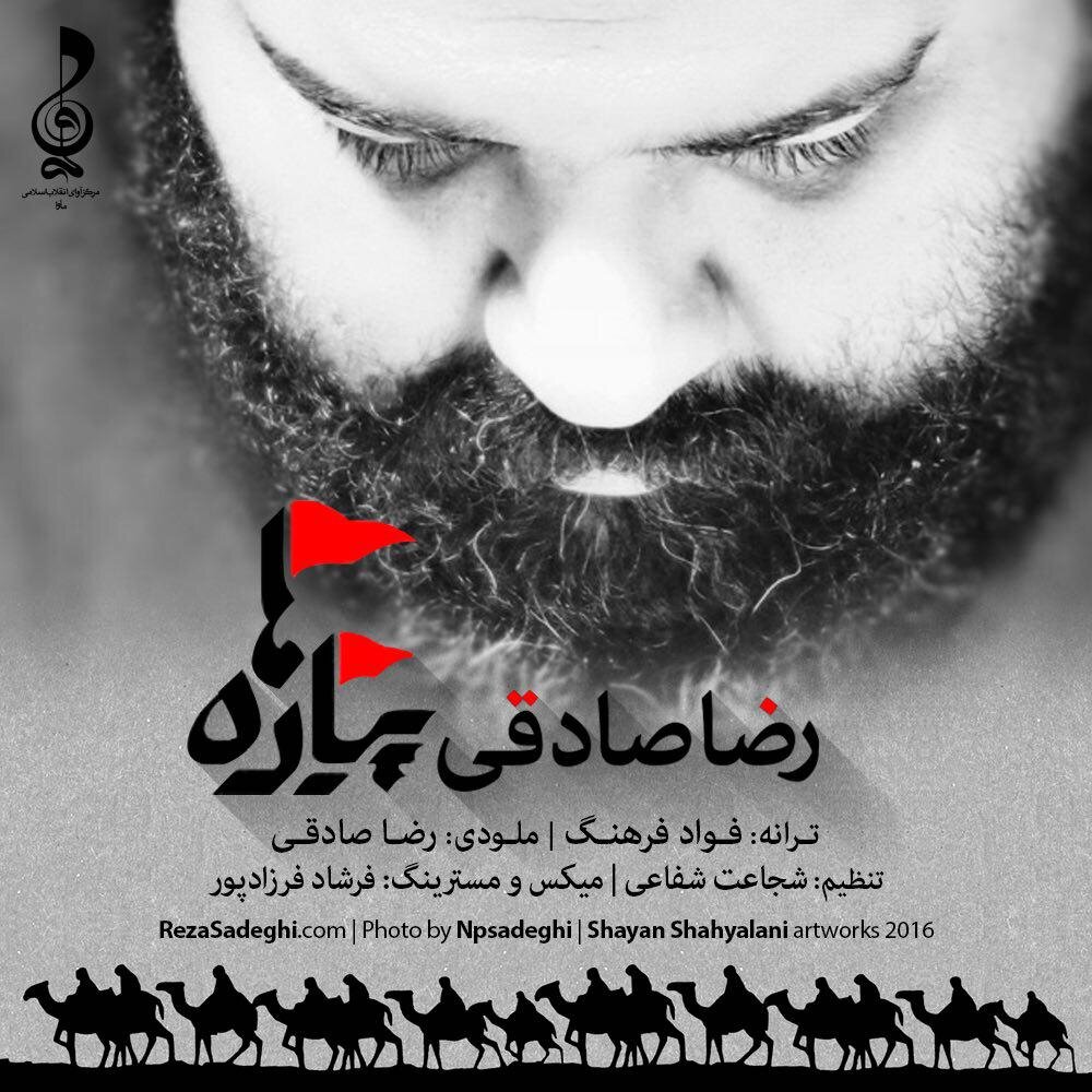 نغمههای اربعینی