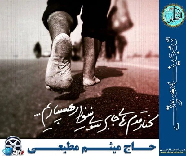 نغمههای اربعینی