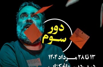 نمایش «کارنامه بندار بیدخش» در باغ کتاب | تصویری تند و گزنده از رابطه دانش و قدرت