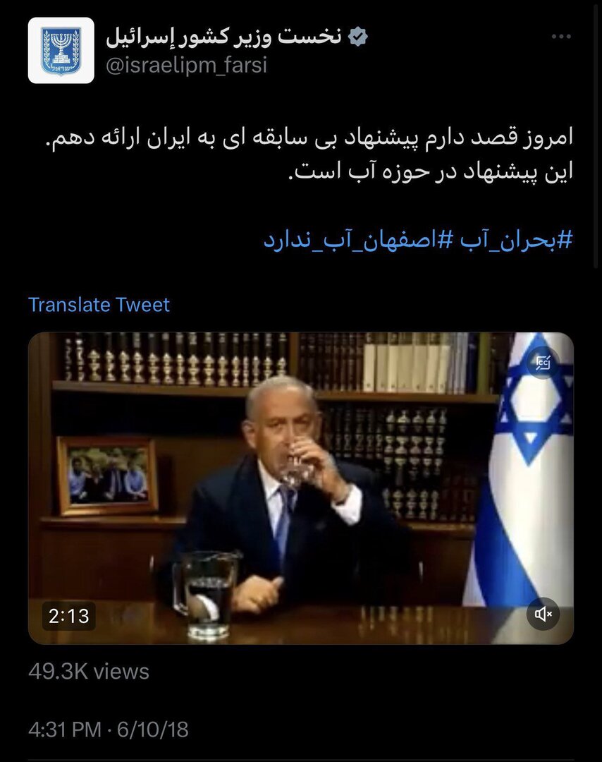 پیام نتانیاهو به ایرانیان؛ من کنار شما هستم+ عکس | واکنش تمسخر آمیز خبرنگار BBC