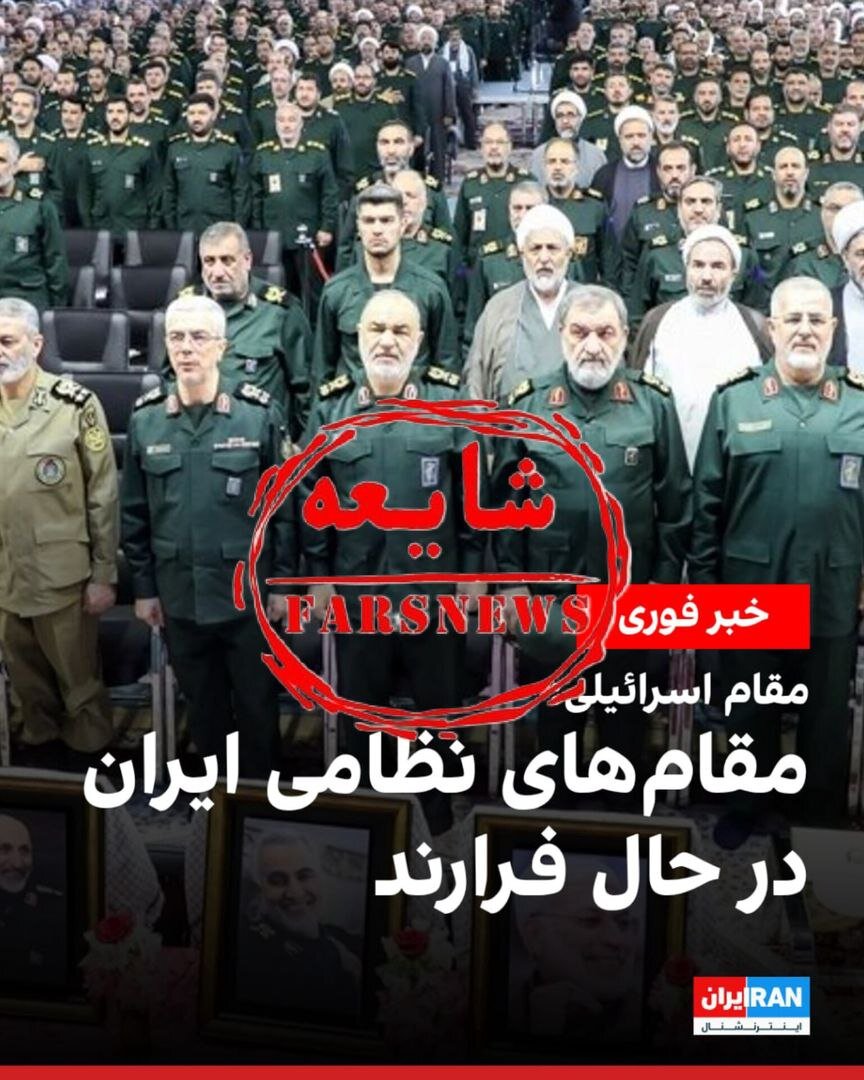 از بیلبورد تجلیل از سردار قاآنی در اسرائیل تا فرار فرماندهان سپاه + تصاویر| خط جدید جنگ رسانه‌ای علیه مدافعان ایران