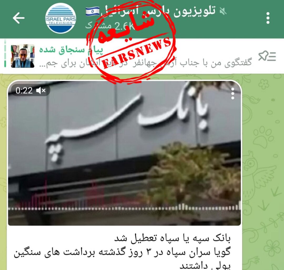 از بیلبورد تجلیل از سردار قاآنی در اسرائیل تا فرار فرماندهان سپاه + تصاویر| خط جدید جنگ رسانه‌ای علیه مدافعان ایران