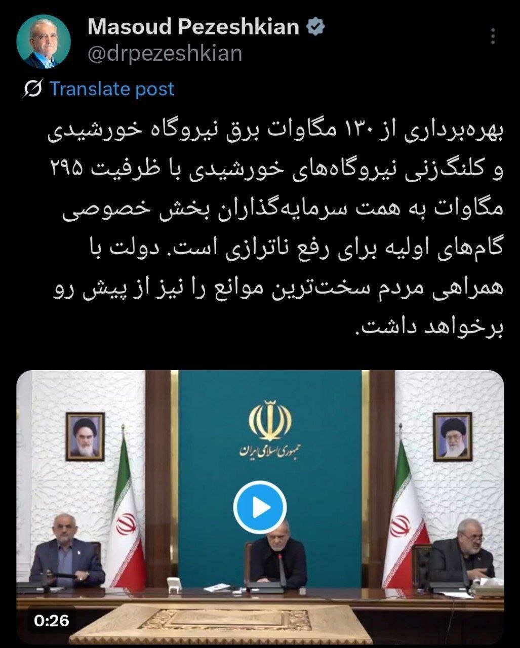 خبر خوش پزشکیان درباره رفع ناترازی‌ برق + عکس