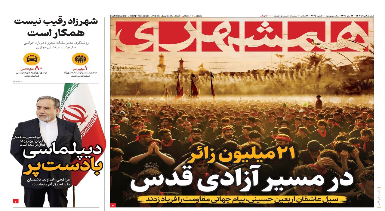 ۲۱میلیون زائر در مسیر آزادی قدس | بخشش باورنکردنی | دیپلماسی با دست پر