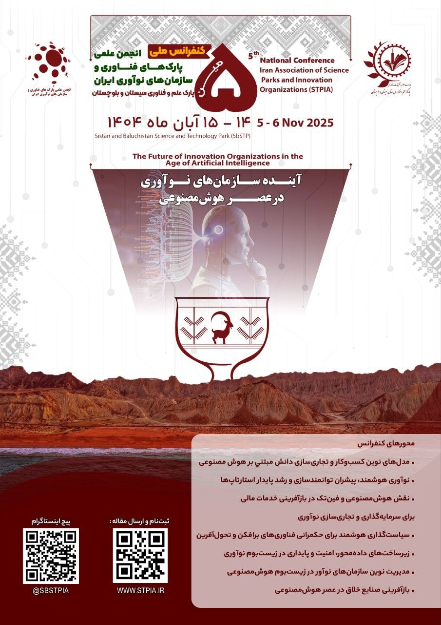 زاهدان مرکز علم و فناوریهای کشور میشود | هوشهای مصنوعی نوین در جنوب شرق ایران گردهم میآیند