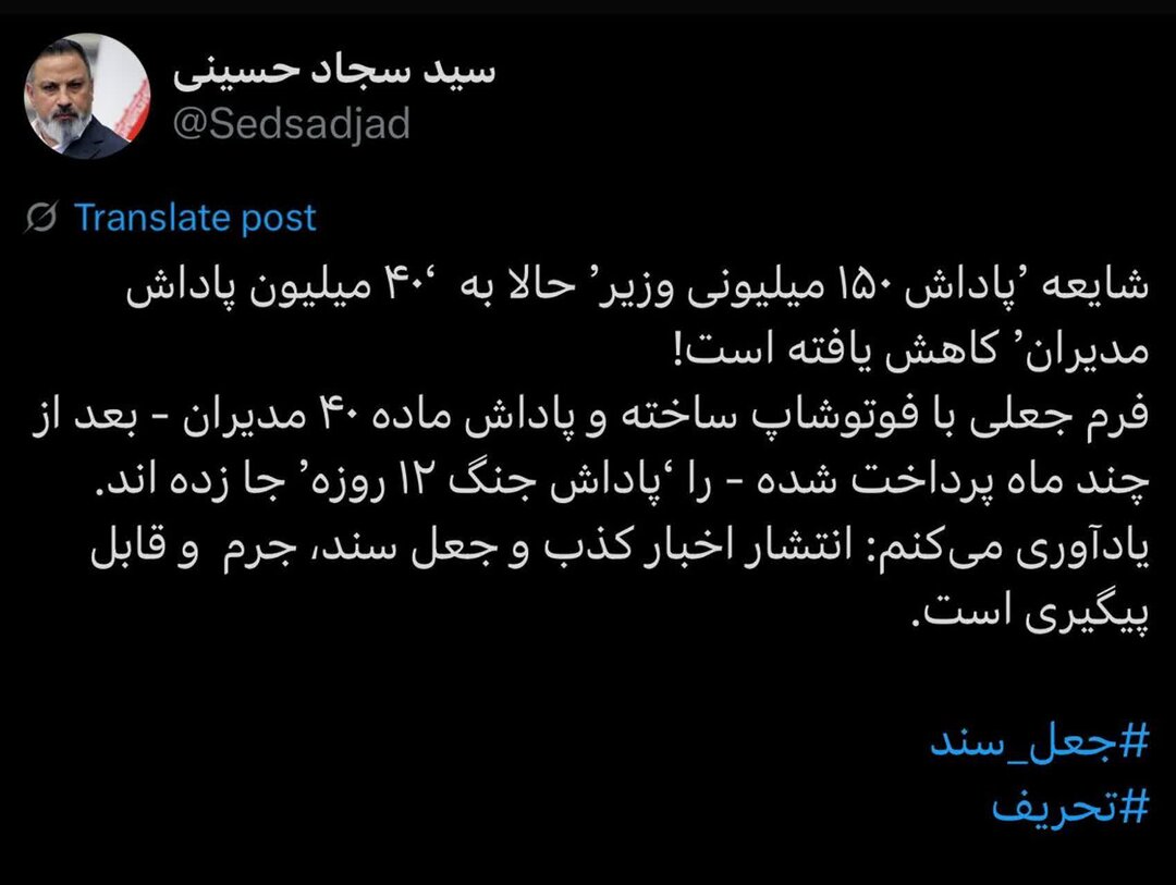 پاداش ۱۵۰میلیونی وزیر فتوشاپ بود | ادعای پاداش ۴۰میلیون تومانی درست است؟ + عکس