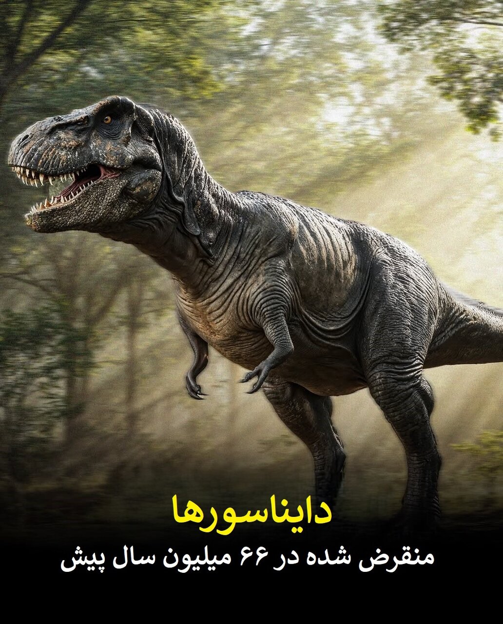 موجوداتی قدیمی که پیش از دایناسورها میزیستهاند | حاضران در این لیست را باور نمیکنید!