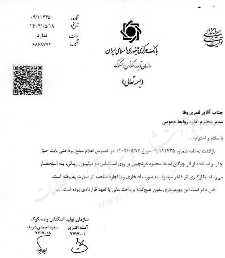 استاد فرشچیان برای طرح این اسکناس چقدر دستمزد گرفت؟ + عکس | پاسخ رسید ولی دریغ که همزمان با فوت استاد