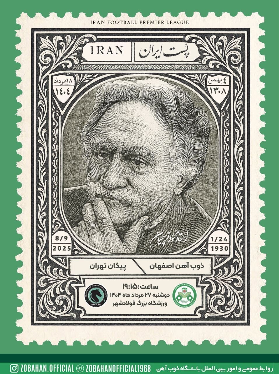 پوستر متفاوت ذوب‌ آهن برای دیدار با پیکان؛ ادای احترام به محمود فرشچیان