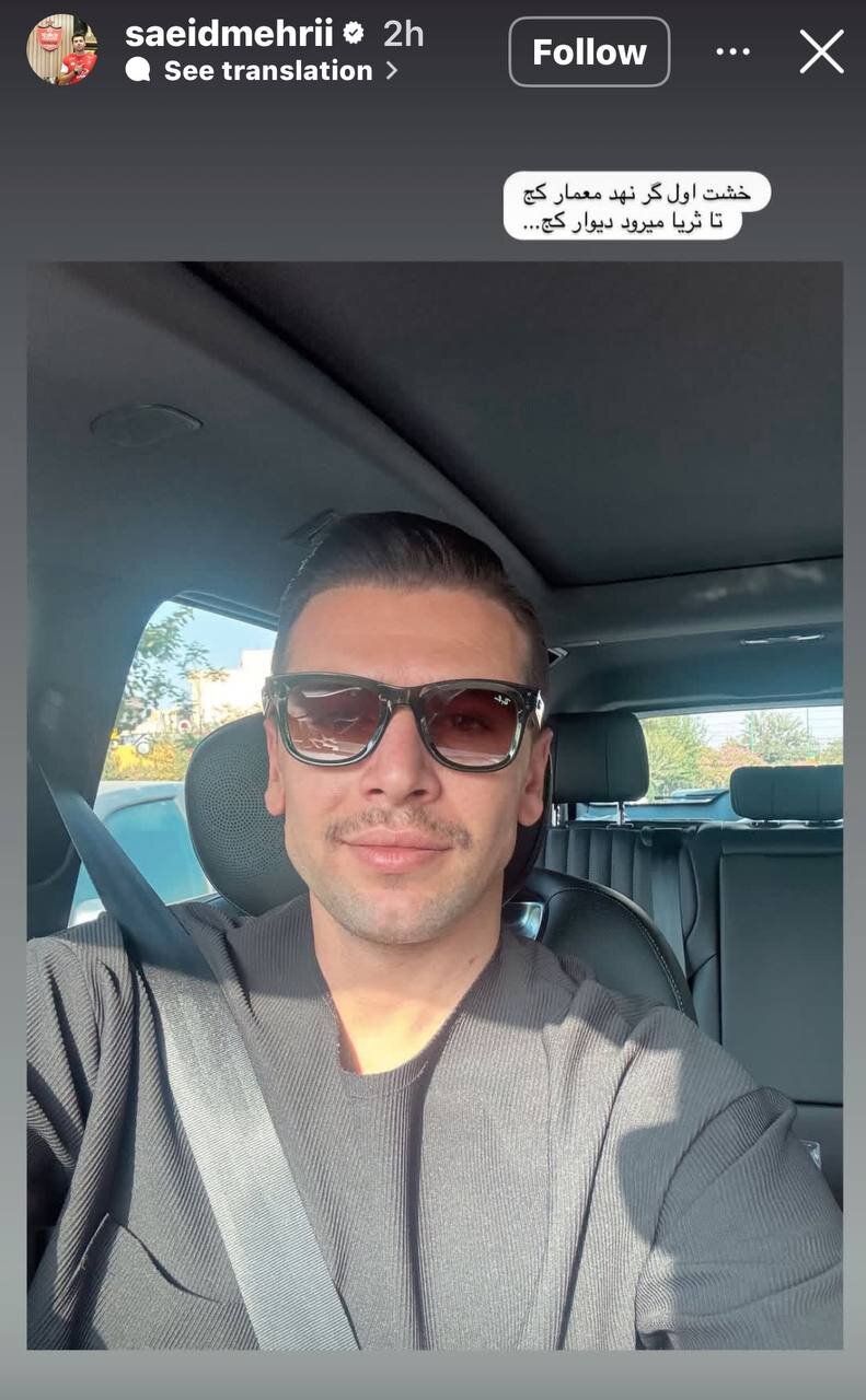 استوری جدید و معنی دار ستاره ناراضی پرسپولیس